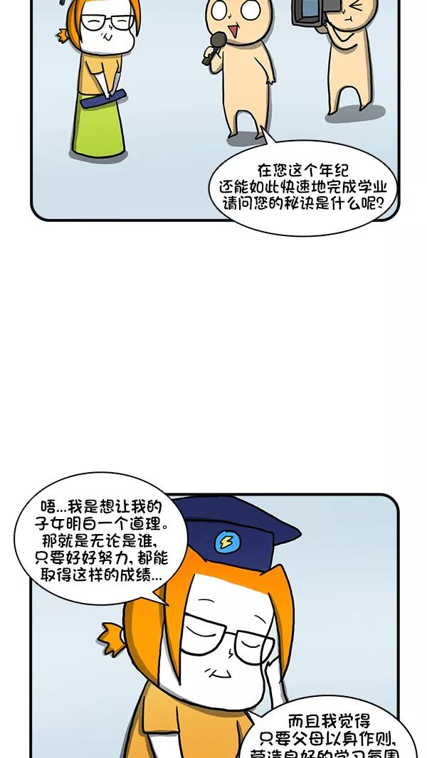 《别放精神线》[第267话] 榜样 第22页