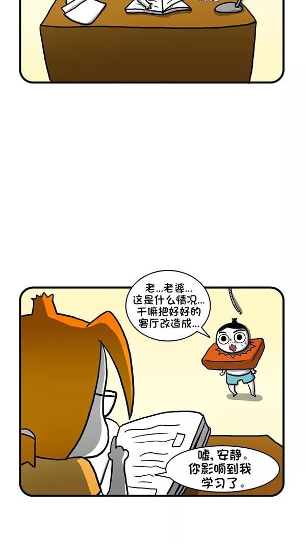 《别放精神线》[第267话] 榜样 第14页