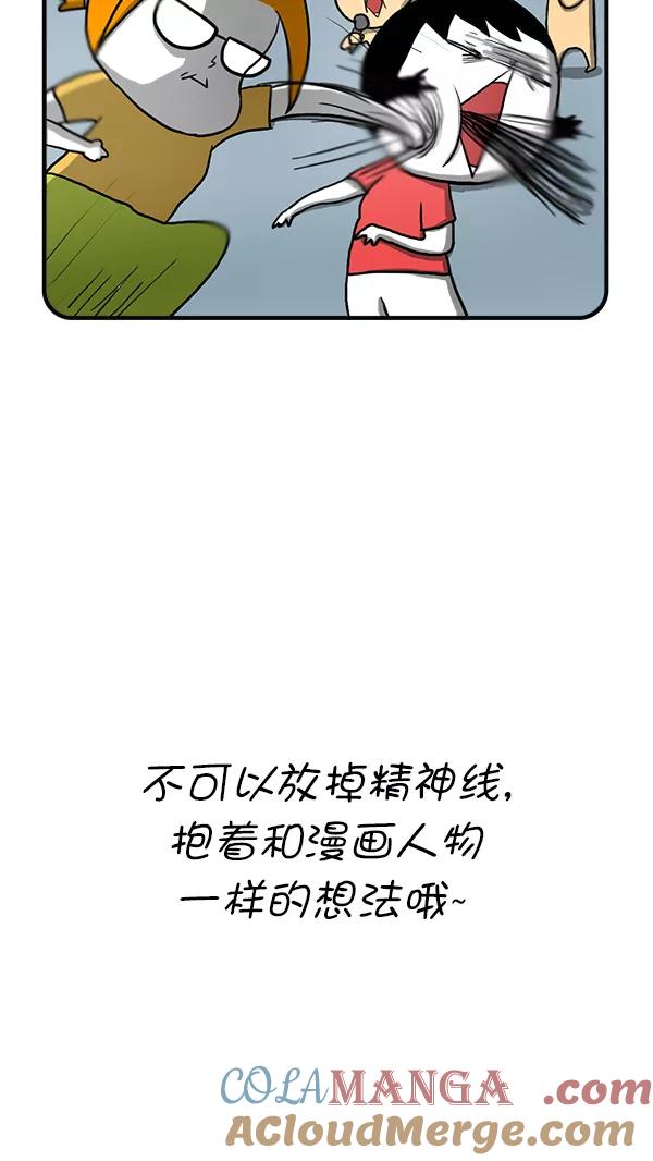 《别放精神线》[第267话] 榜样 第25页