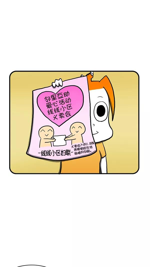 《别放精神线》[第268话] 线线小区义卖会 第2页
