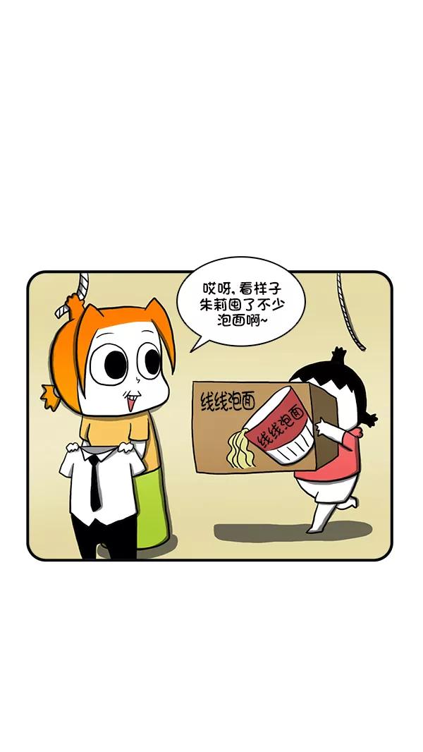 《别放精神线》[第268话] 线线小区义卖会 第8页