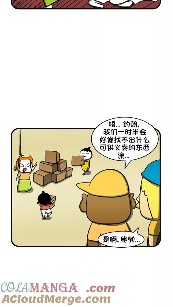 《别放精神线》[第268话] 线线小区义卖会 第11页