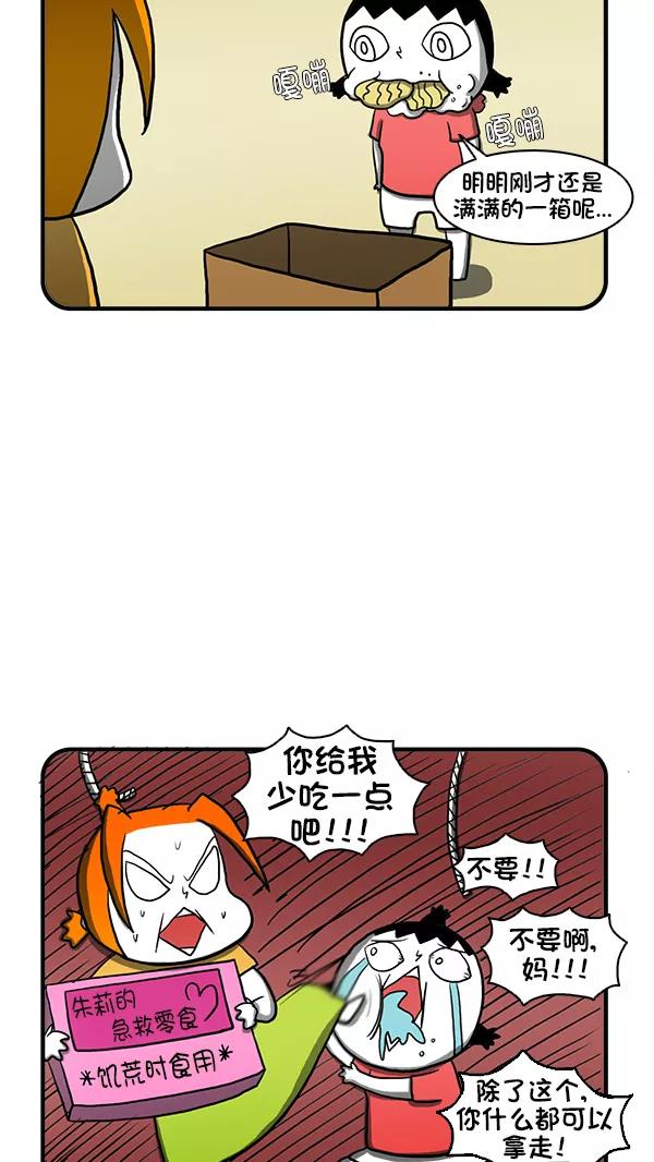 《别放精神线》[第268话] 线线小区义卖会 第10页