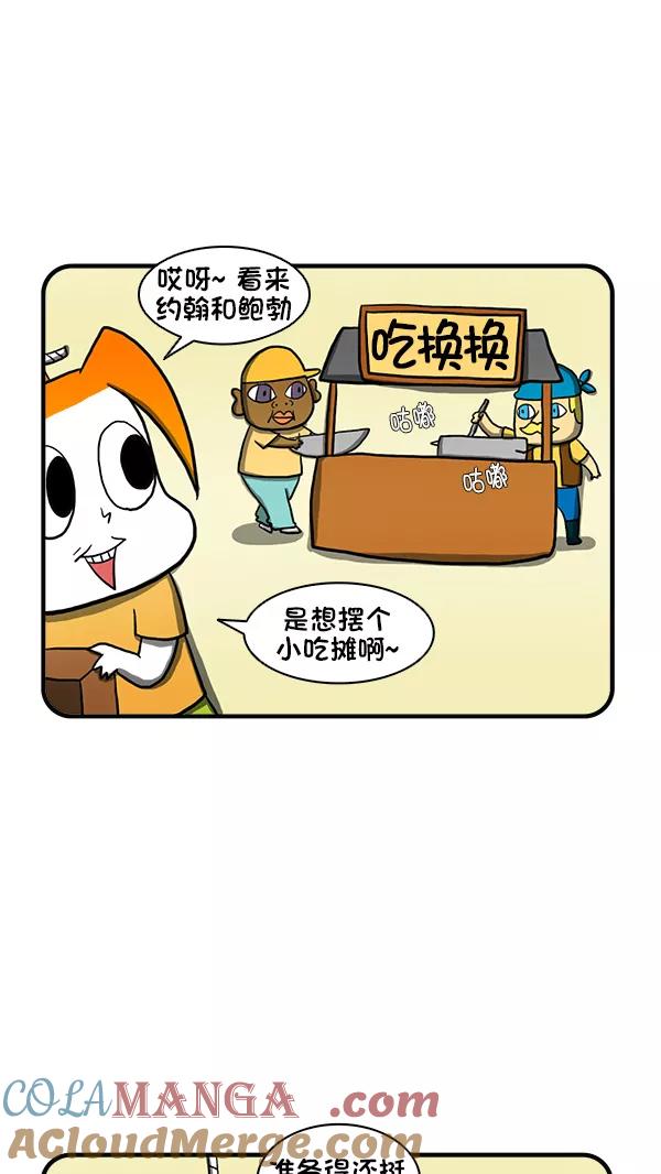 《别放精神线》[第268话] 线线小区义卖会 第15页