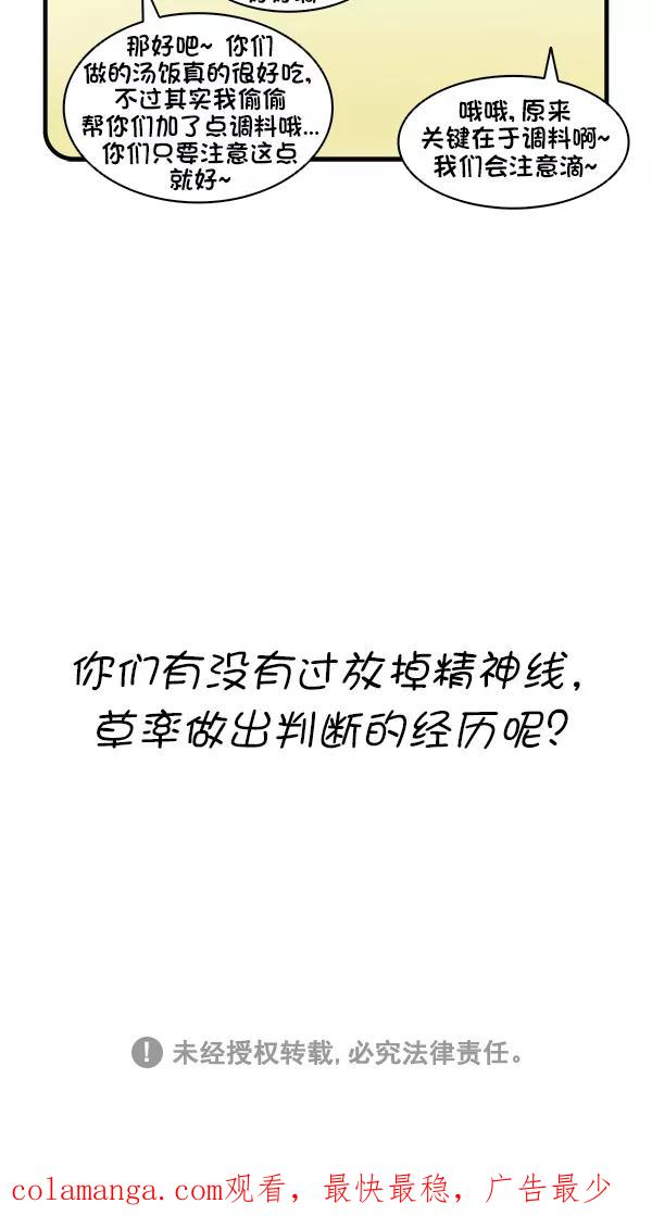 《别放精神线》[第268话] 线线小区义卖会 第26页