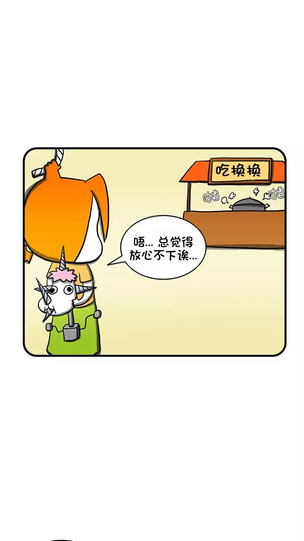 《别放精神线》[第268话] 线线小区义卖会 第18页
