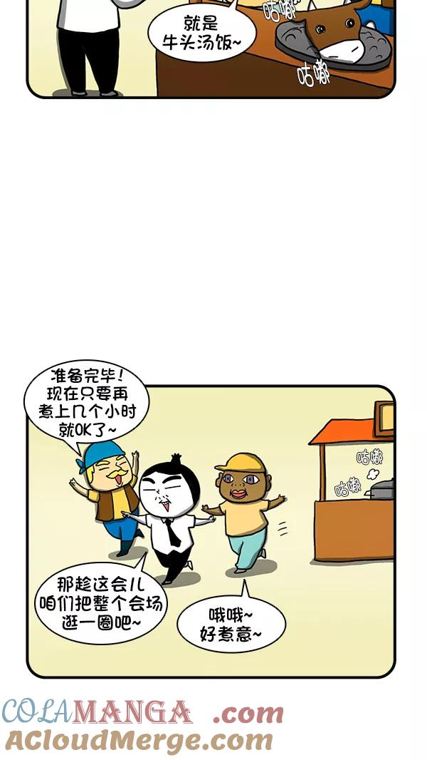 《别放精神线》[第268话] 线线小区义卖会 第17页