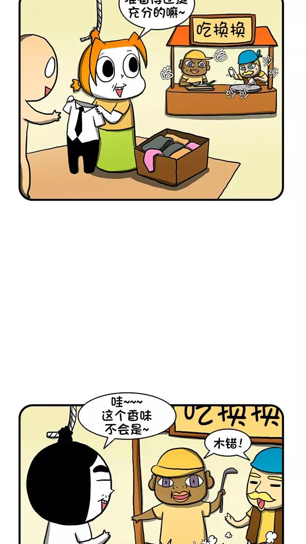 《别放精神线》[第268话] 线线小区义卖会 第16页