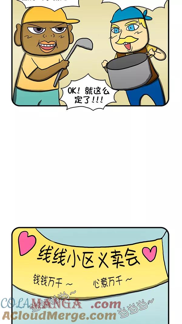 《别放精神线》[第268话] 线线小区义卖会 第13页