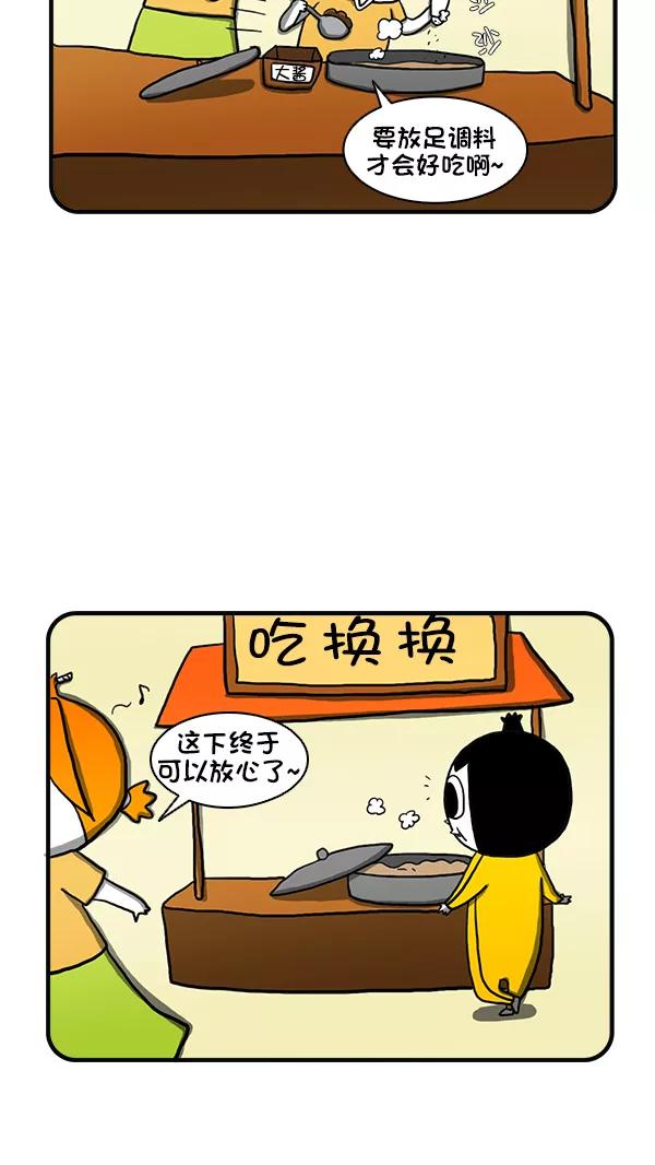 《别放精神线》[第268话] 线线小区义卖会 第20页