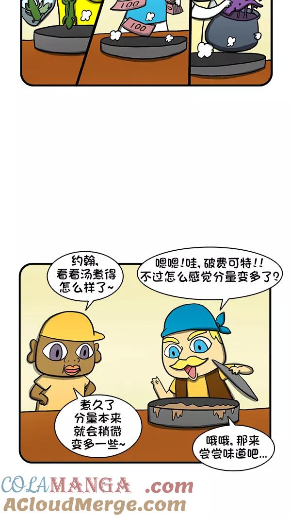 《别放精神线》[第268话] 线线小区义卖会 第23页