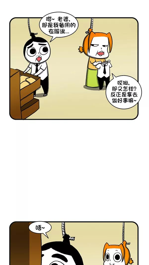 《别放精神线》[第268话] 线线小区义卖会 第6页