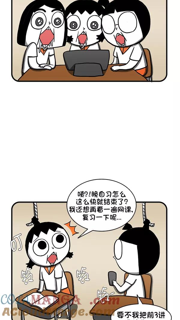 《别放精神线》[第269话] 网课 第9页