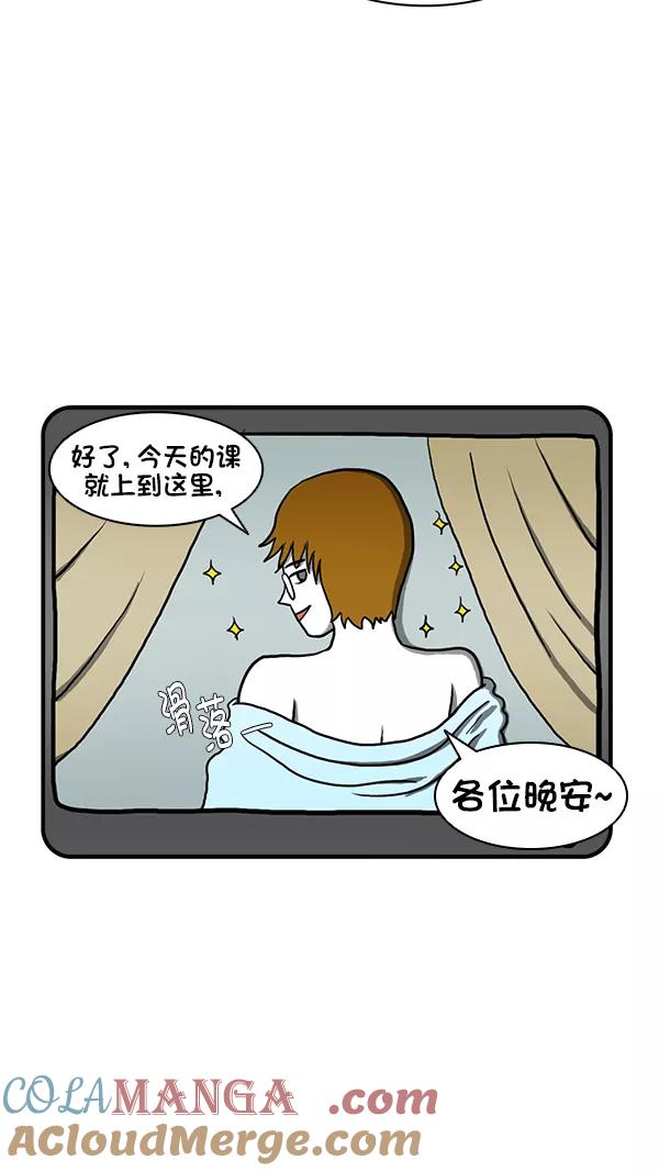 《别放精神线》[第269话] 网课 第7页