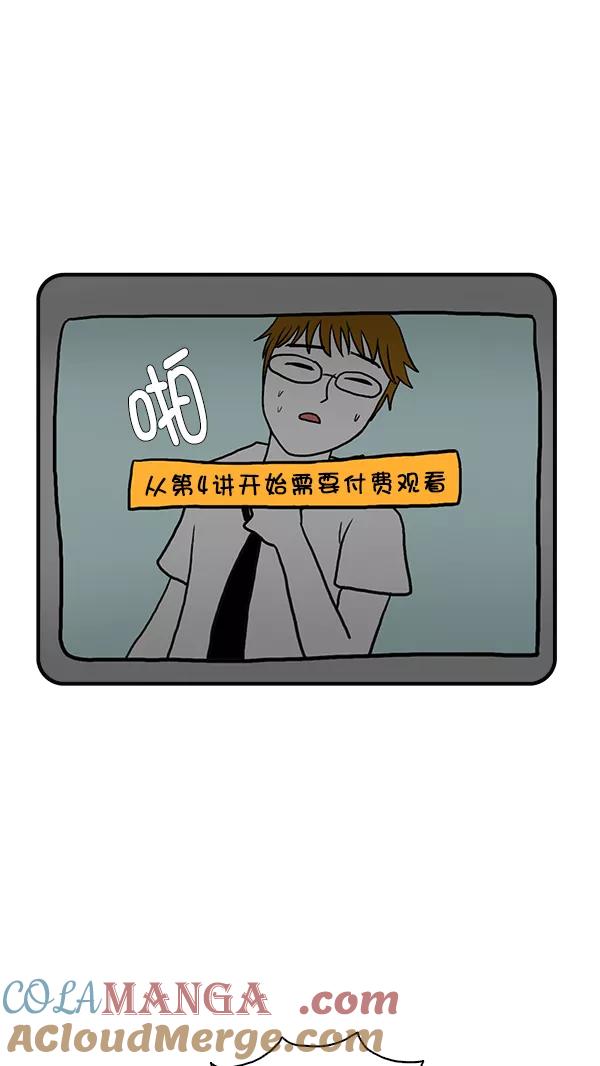 《别放精神线》[第269话] 网课 第17页