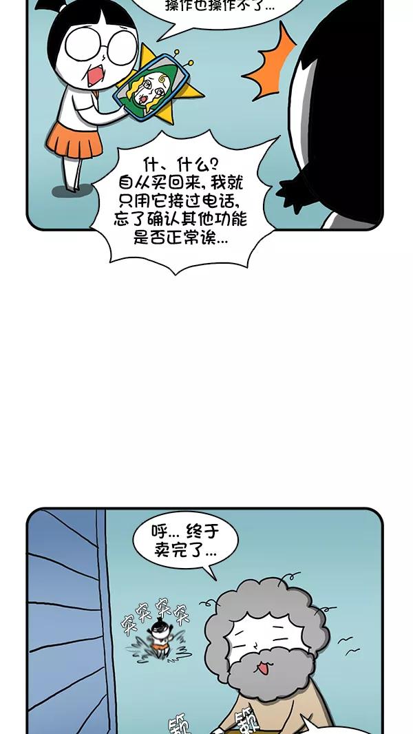 《别放精神线》[第269话] 网课 第12页