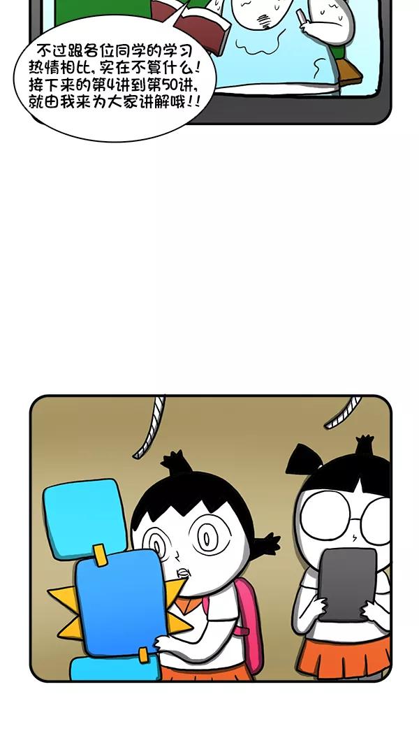 《别放精神线》[第269话] 网课 第22页