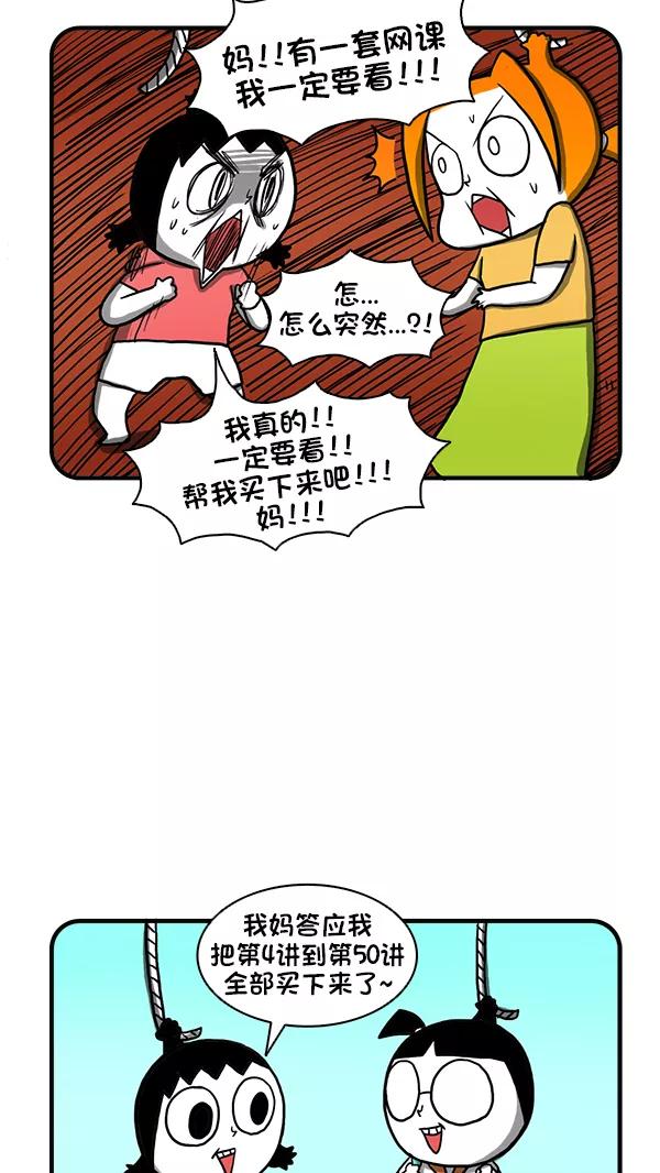 《别放精神线》[第269话] 网课 第18页