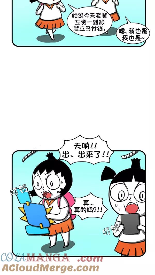 《别放精神线》[第269话] 网课 第19页