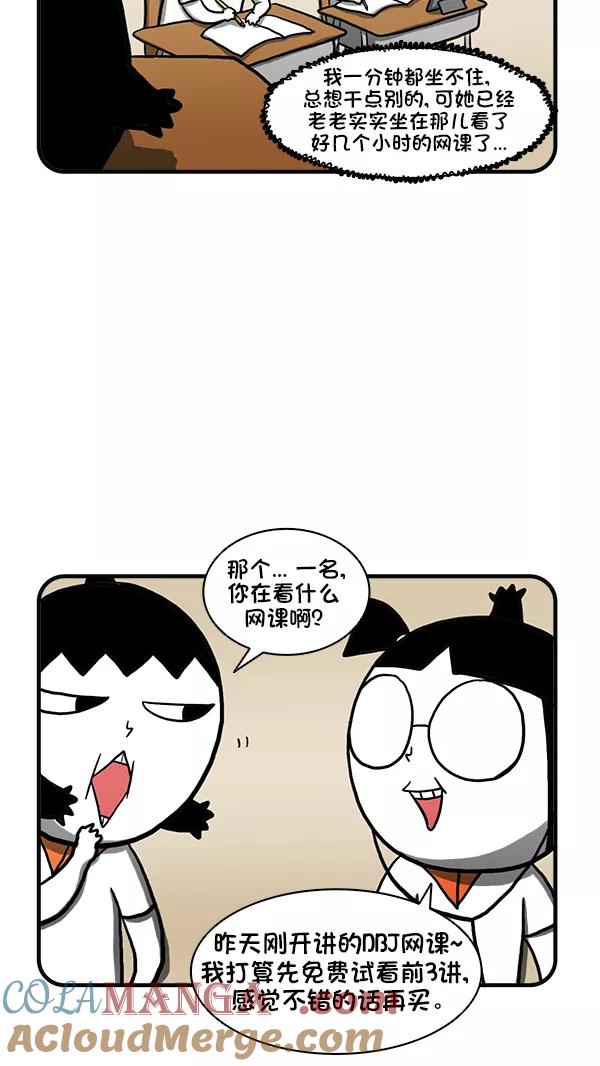 《别放精神线》[第269话] 网课 第3页