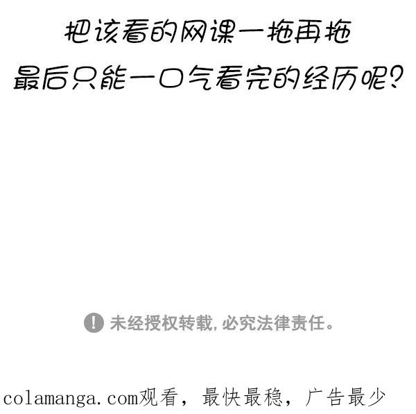 《别放精神线》[第269话] 网课 第24页