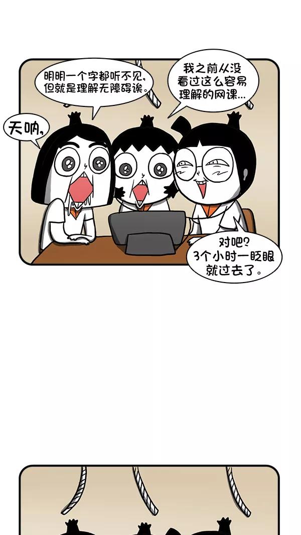 《别放精神线》[第269话] 网课 第8页