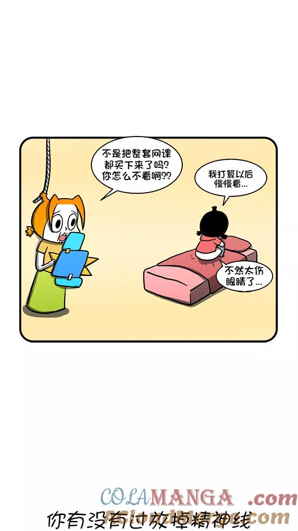 《别放精神线》[第269话] 网课 第23页