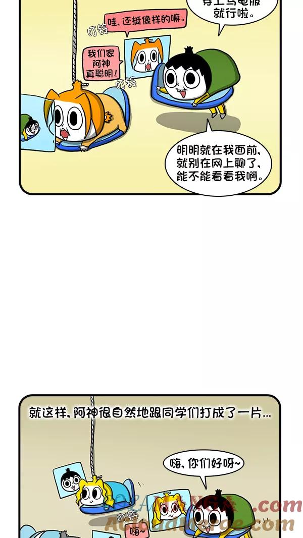 《别放精神线》[第270话] 人类的进化 第15页