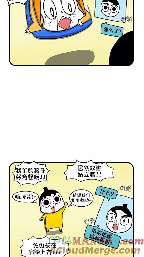 《别放精神线》[第270话] 人类的进化 第9页