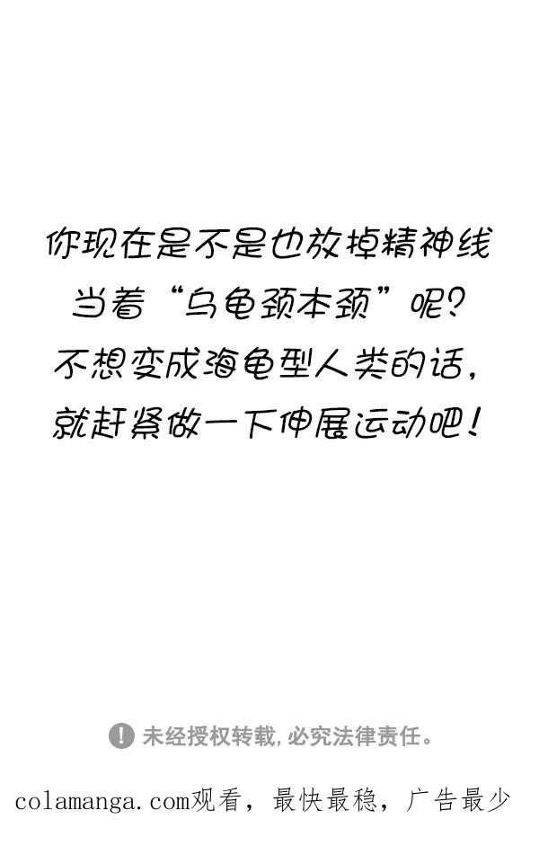 《别放精神线》[第270话] 人类的进化 第26页