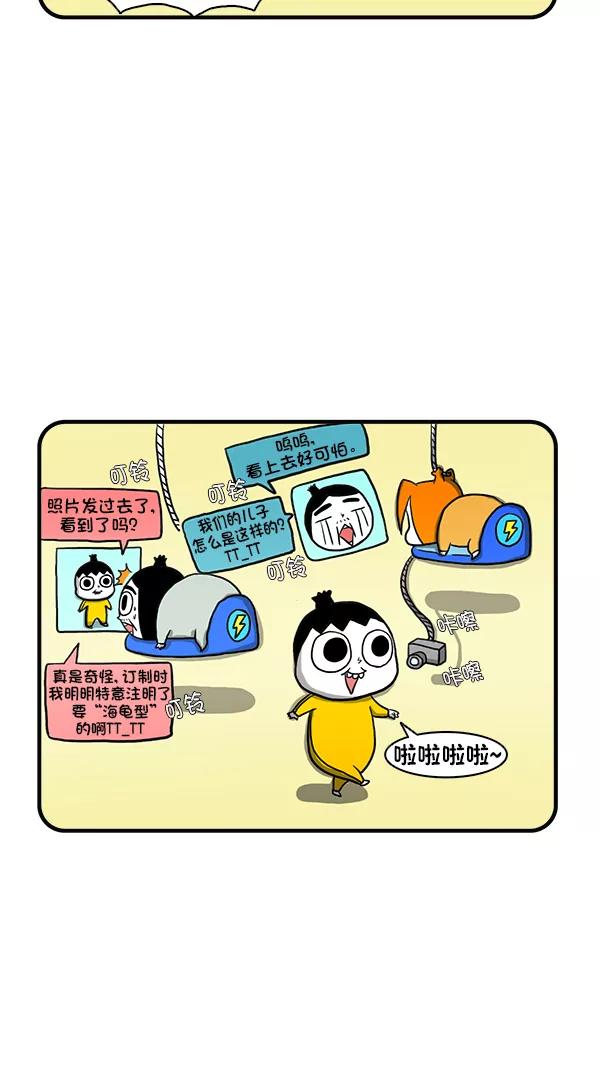 《别放精神线》[第270话] 人类的进化 第10页