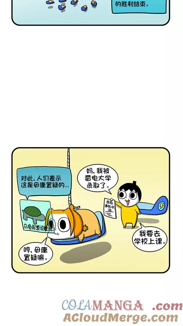 《别放精神线》[第270话] 人类的进化 第13页