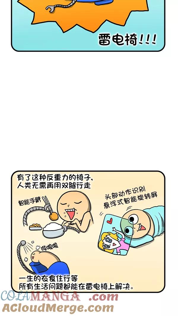 《别放精神线》[第270话] 人类的进化 第3页