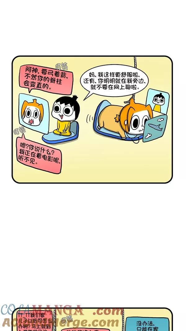 《别放精神线》[第270话] 人类的进化 第11页