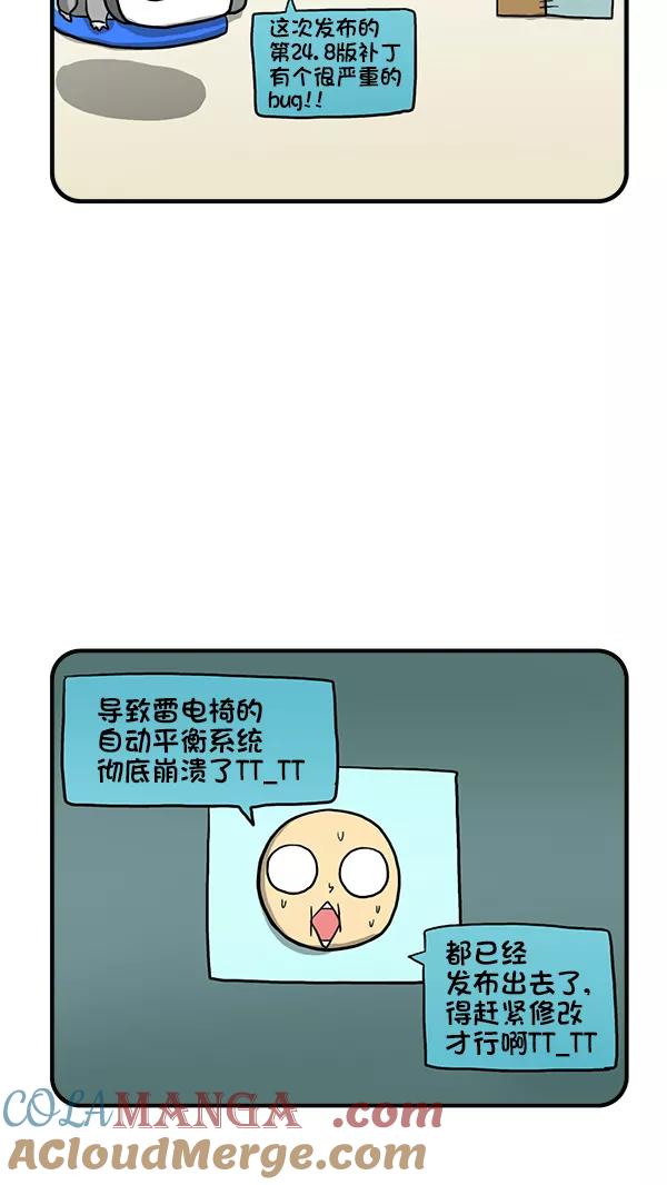 《别放精神线》[第270话] 人类的进化 第19页