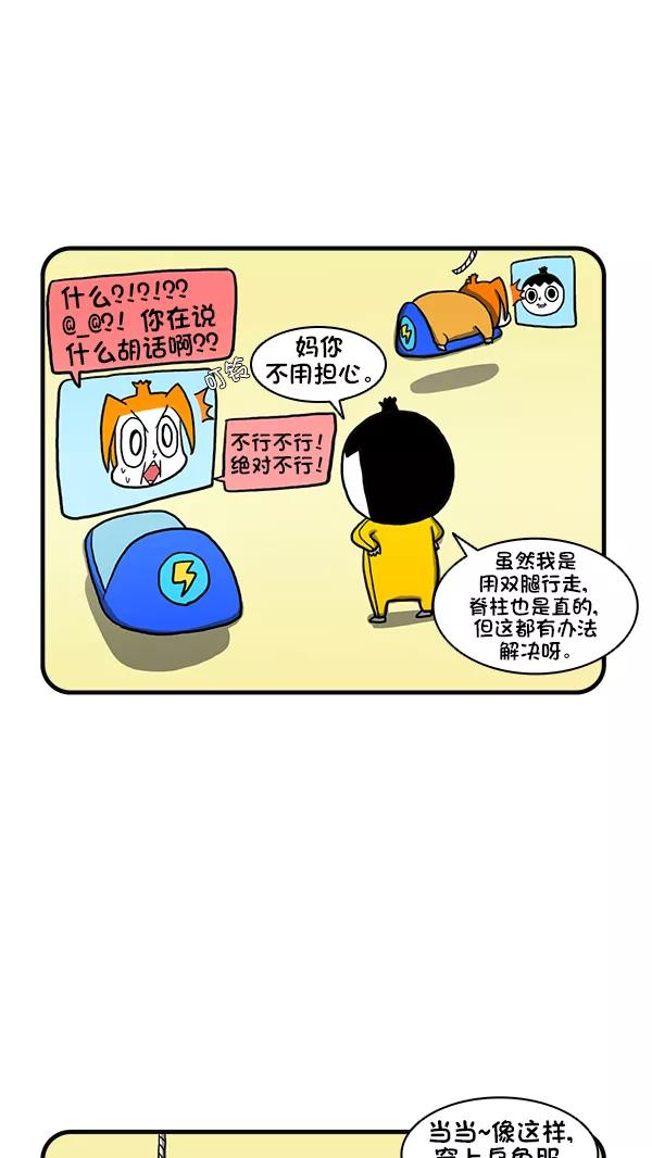《别放精神线》[第270话] 人类的进化 第14页