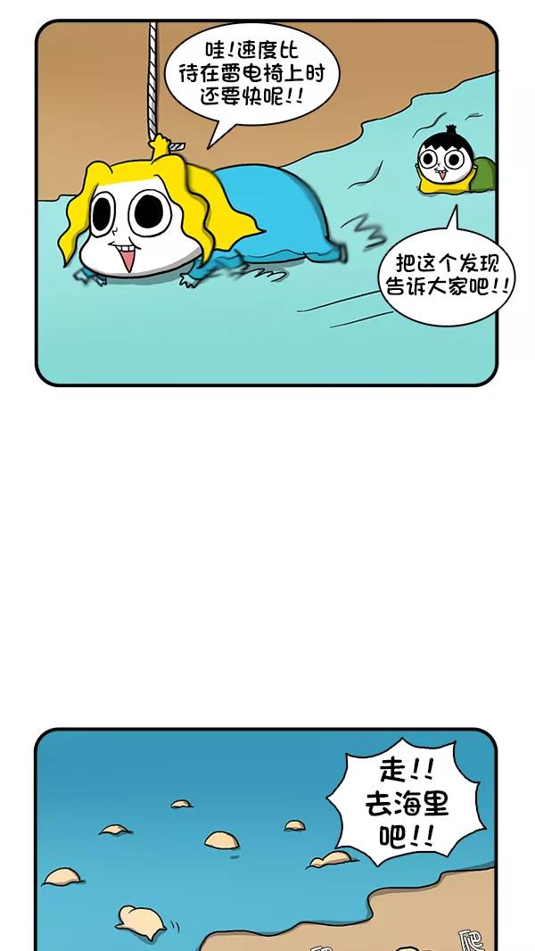 《别放精神线》[第270话] 人类的进化 第24页