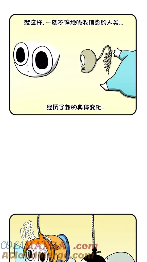 《别放精神线》[第270话] 人类的进化 第5页