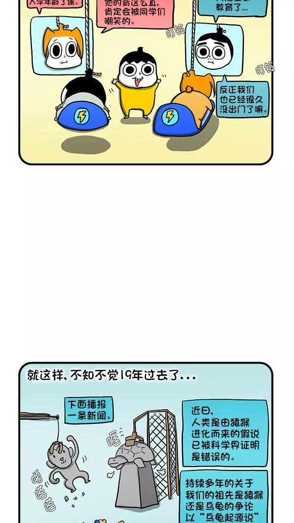 《别放精神线》[第270话] 人类的进化 第12页