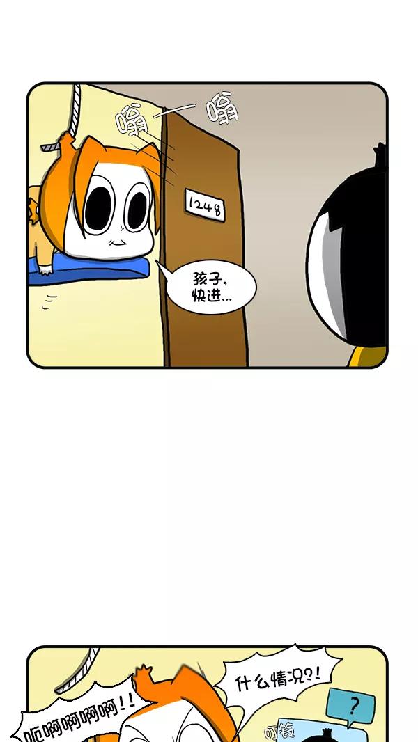 《别放精神线》[第270话] 人类的进化 第8页