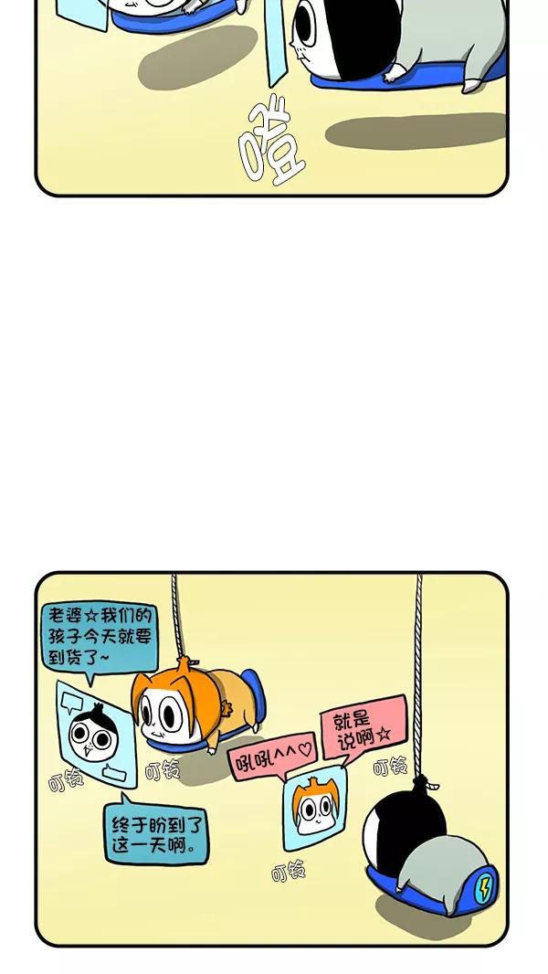 《别放精神线》[第270话] 人类的进化 第6页