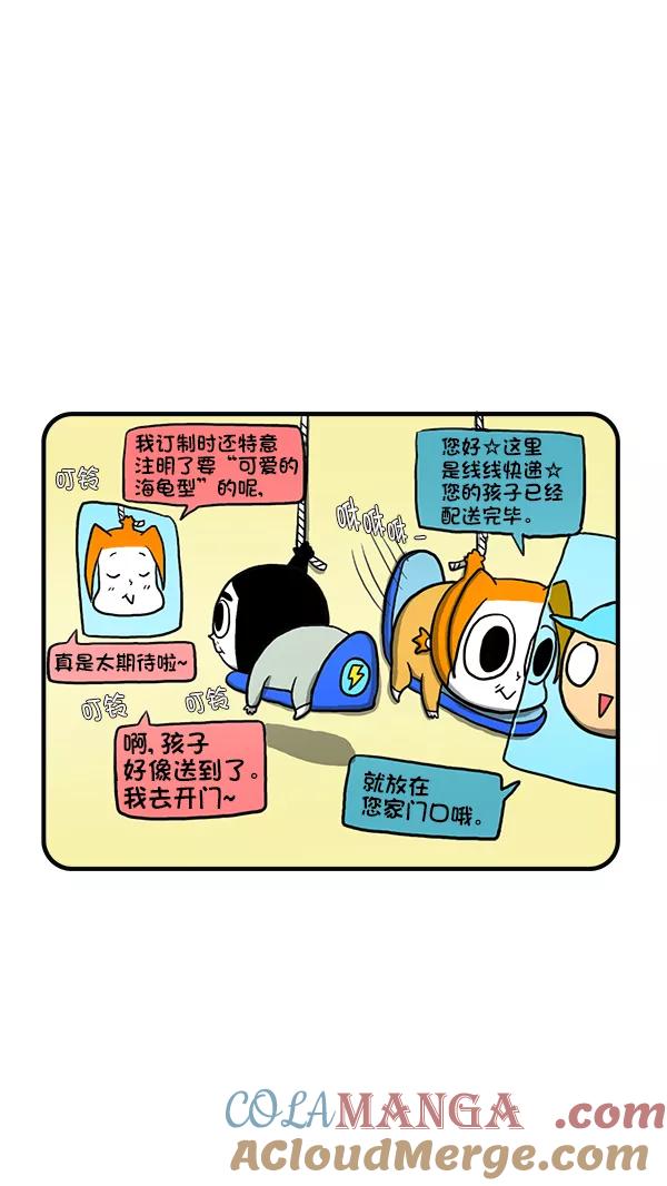 《别放精神线》[第270话] 人类的进化 第7页
