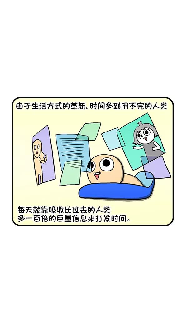 《别放精神线》[第270话] 人类的进化 第4页