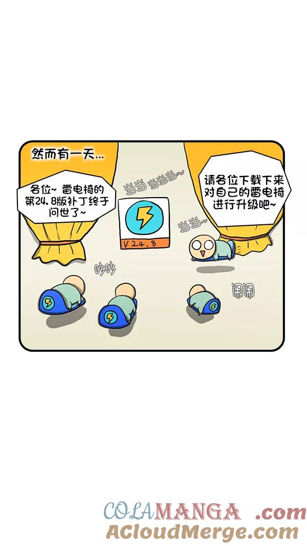 《别放精神线》[第270话] 人类的进化 第17页