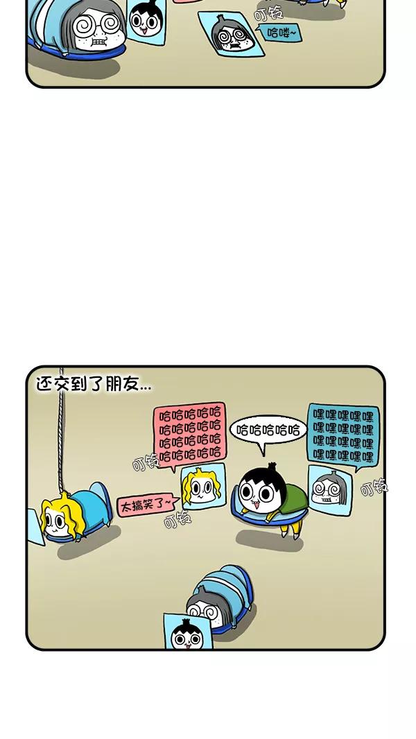 《别放精神线》[第270话] 人类的进化 第16页