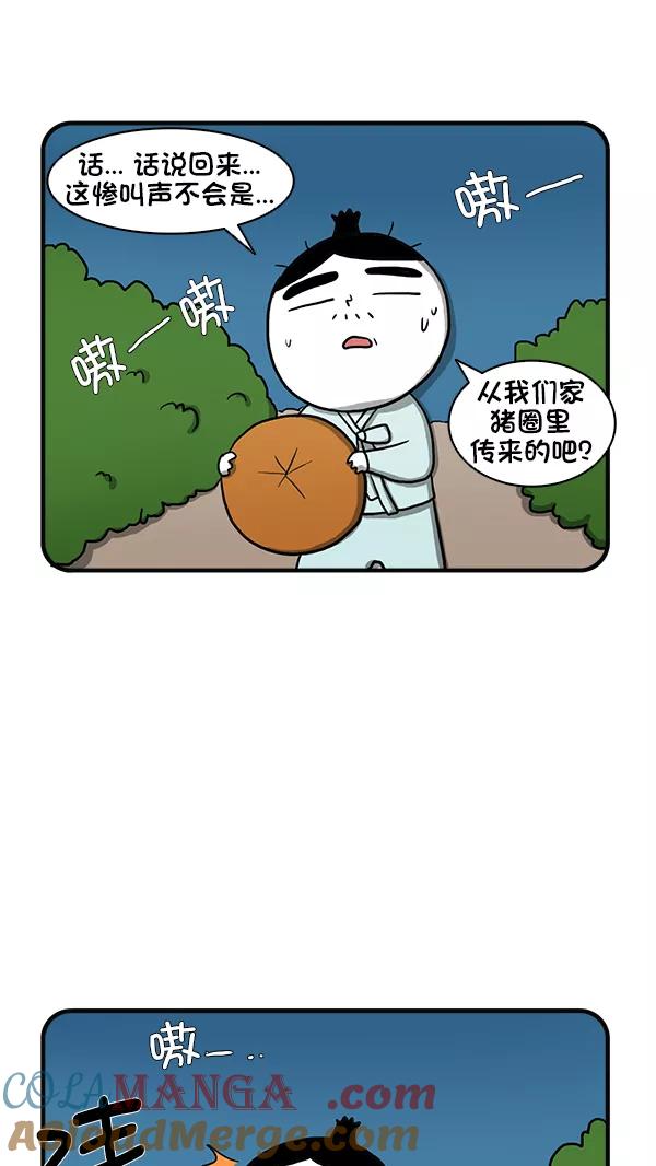 《别放精神线》[第271话] 不寻常的现象（上） 第7页