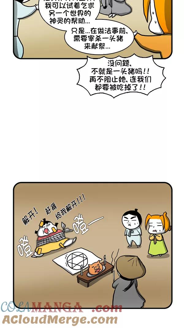 《别放精神线》[第271话] 不寻常的现象（上） 第21页