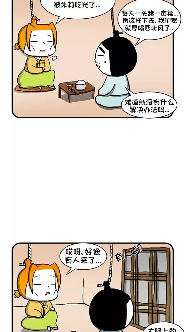 《别放精神线》[第271话] 不寻常的现象（上） 第14页