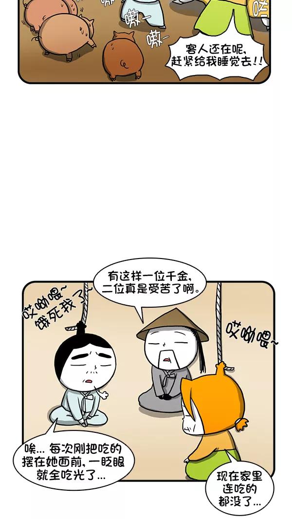 《别放精神线》[第271话] 不寻常的现象（上） 第18页