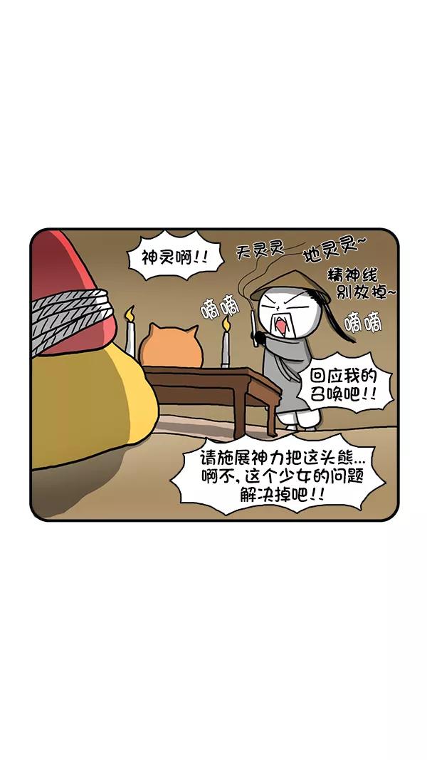 《别放精神线》[第271话] 不寻常的现象（上） 第22页
